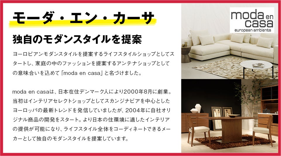 モーダエンカーサ