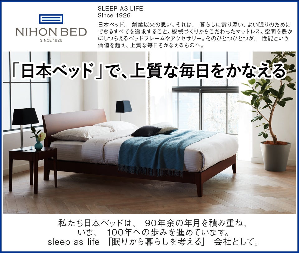 日本ベッド