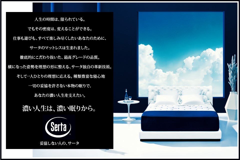 サータ