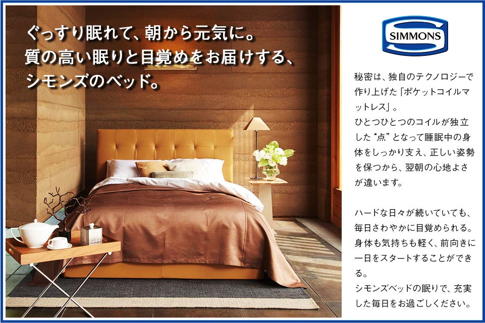 シモンズ