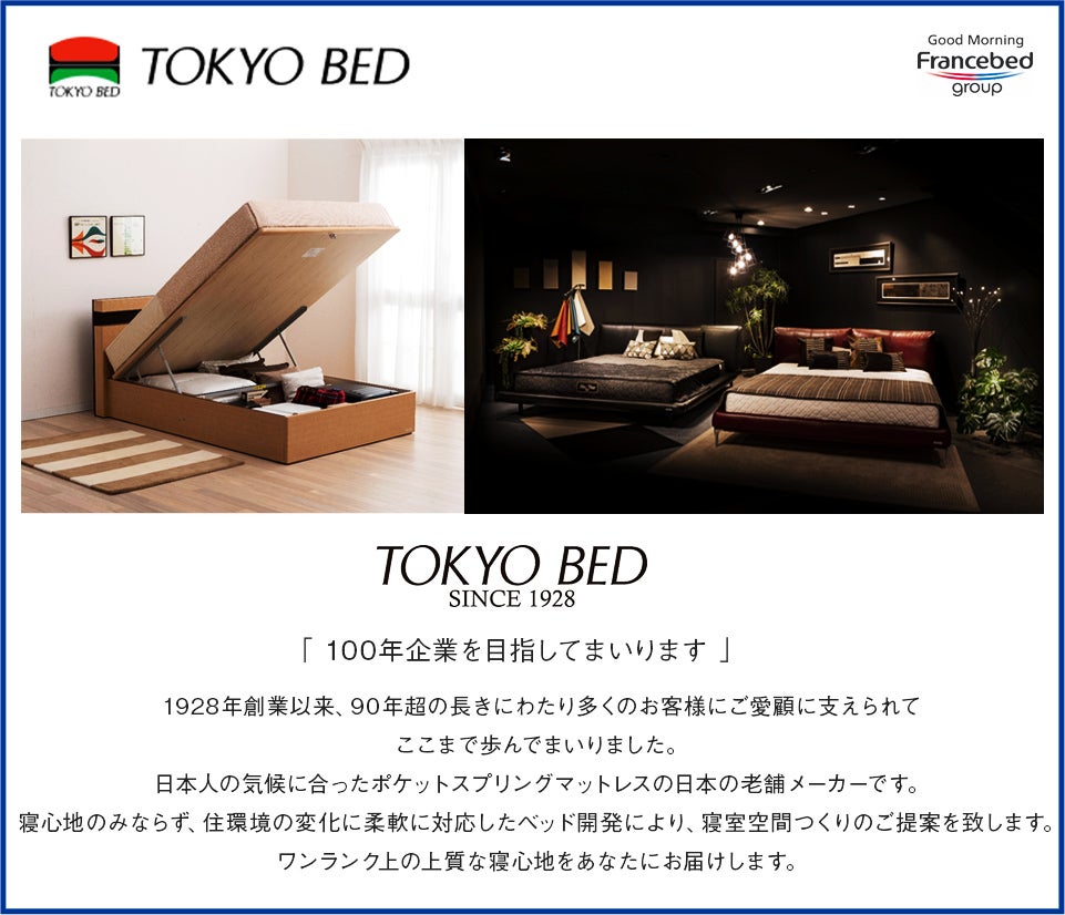 東京ベッド