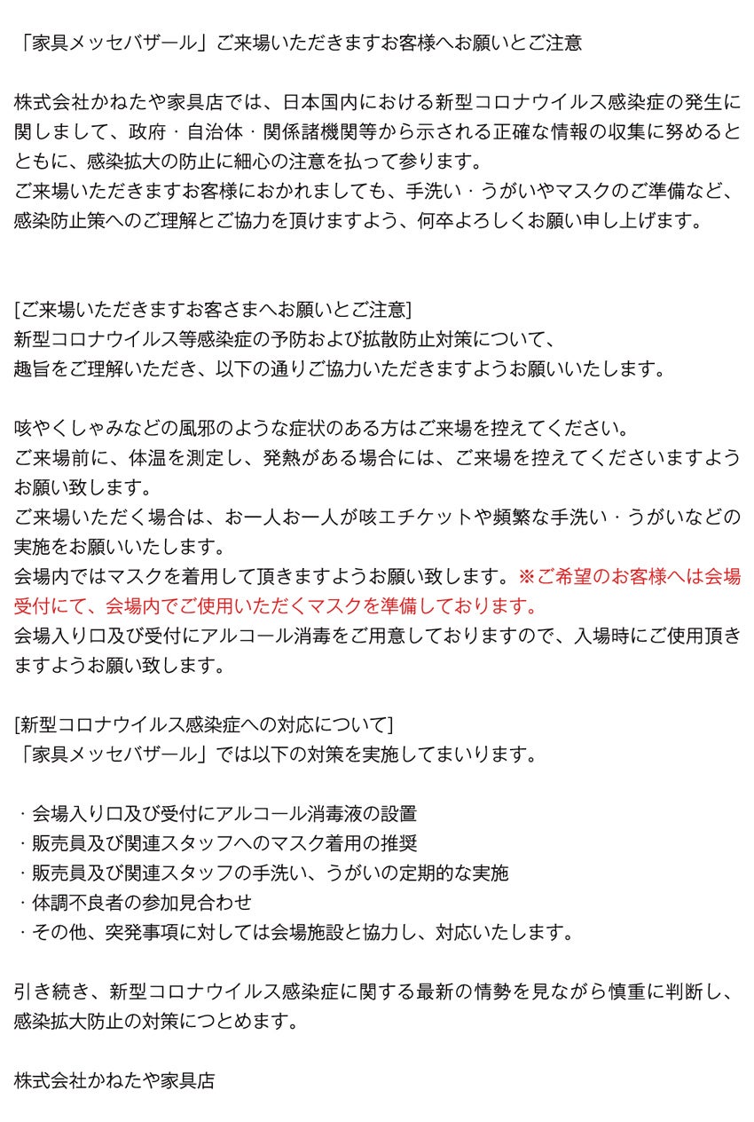 コロナに関する注意