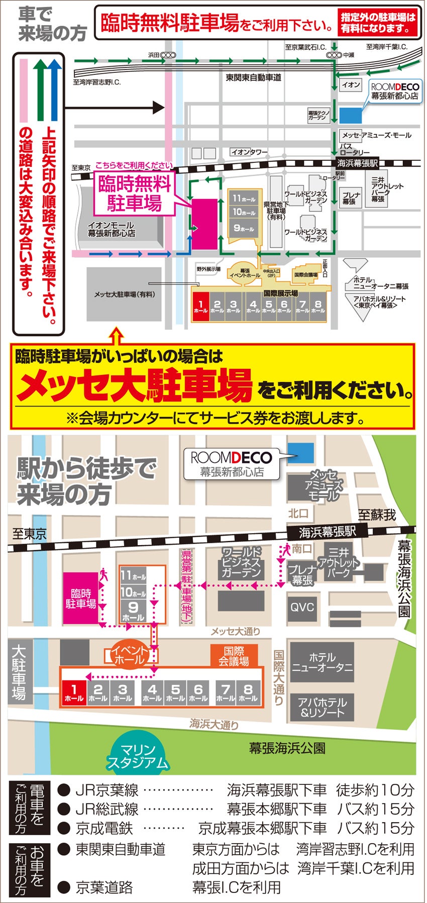 会場案内