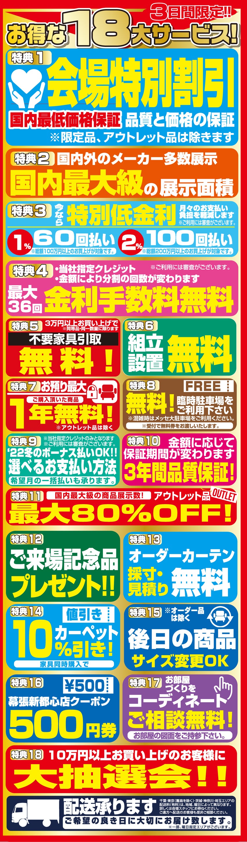 お得な特典