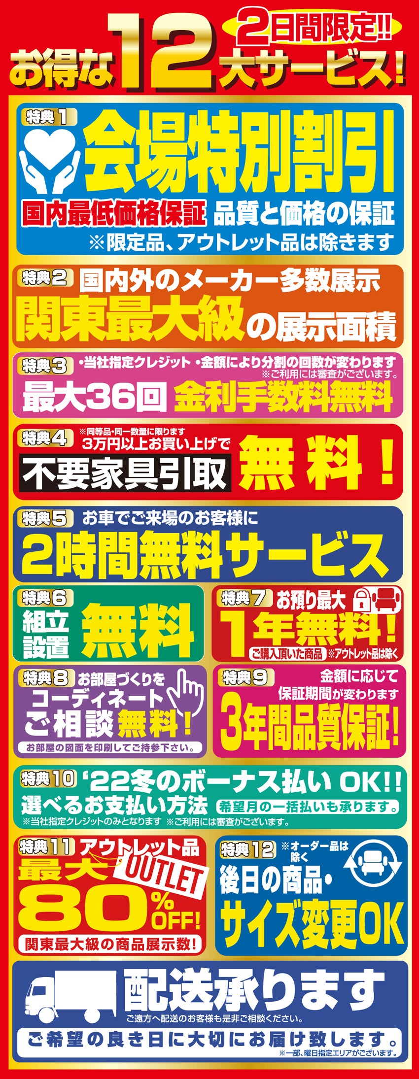 お得な特典