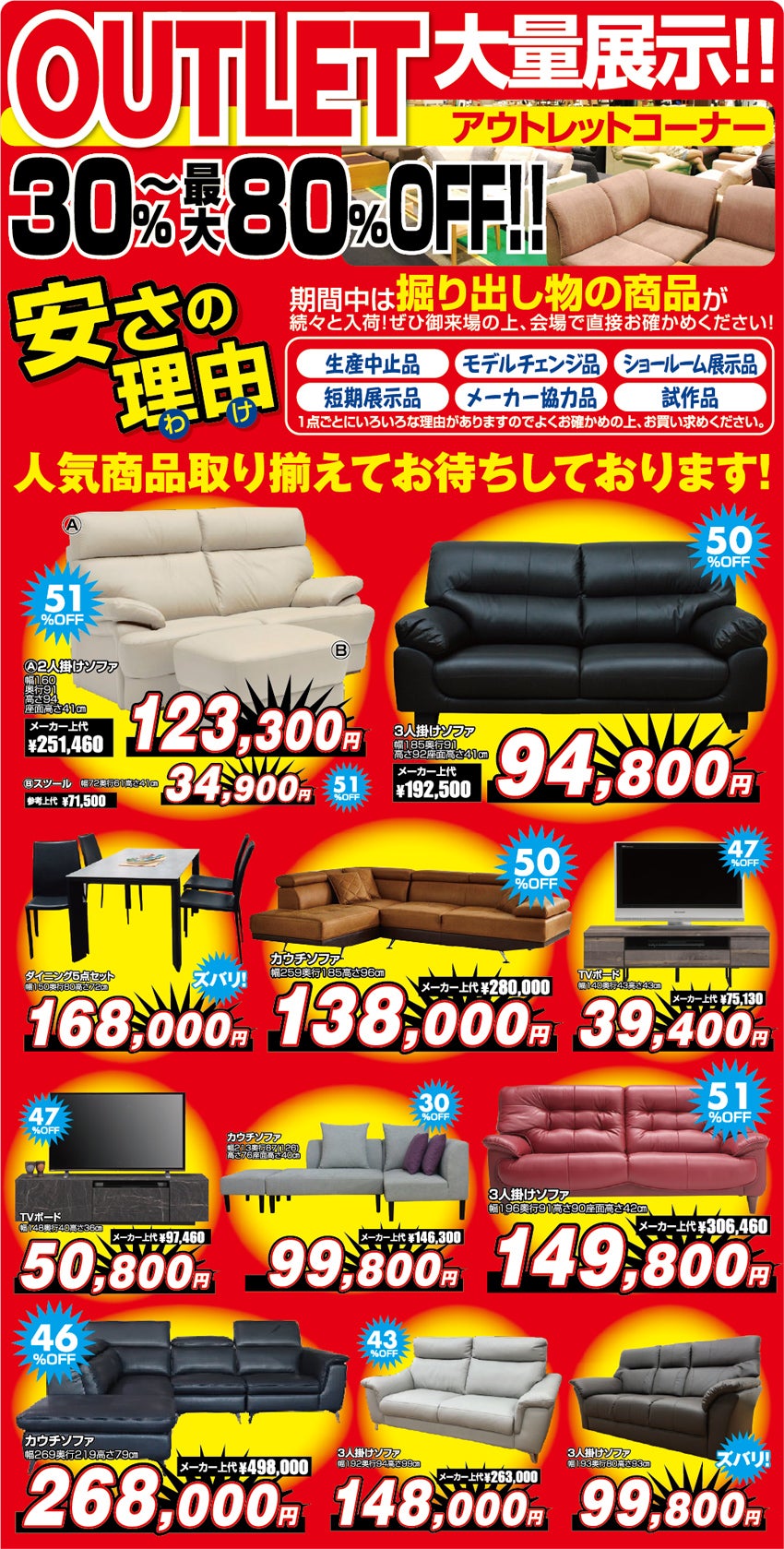 アウトレット