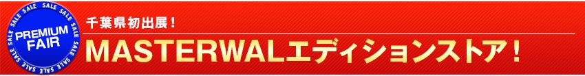 マスターウォールエディションストア