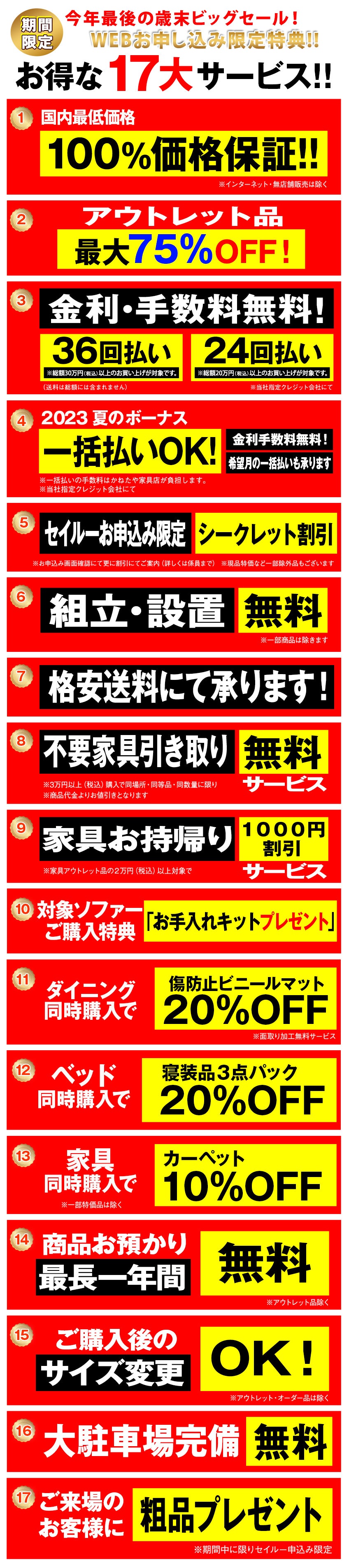 WEB限定お申し込み特典