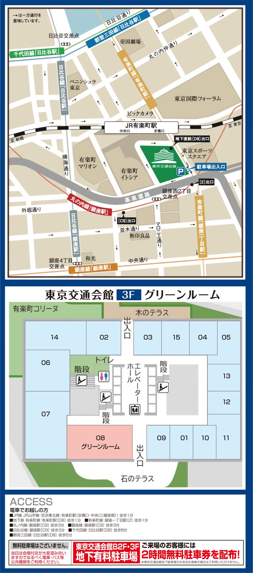 会場アクセス