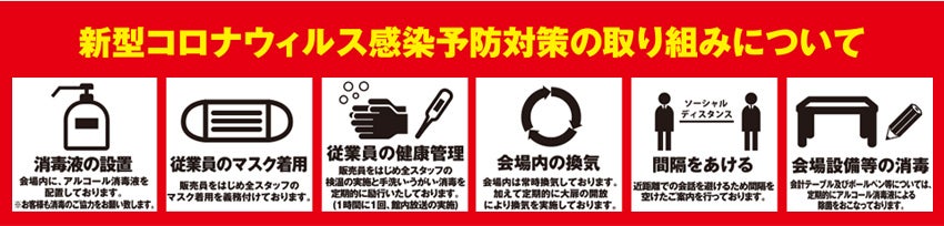 コロナ注意喚起
