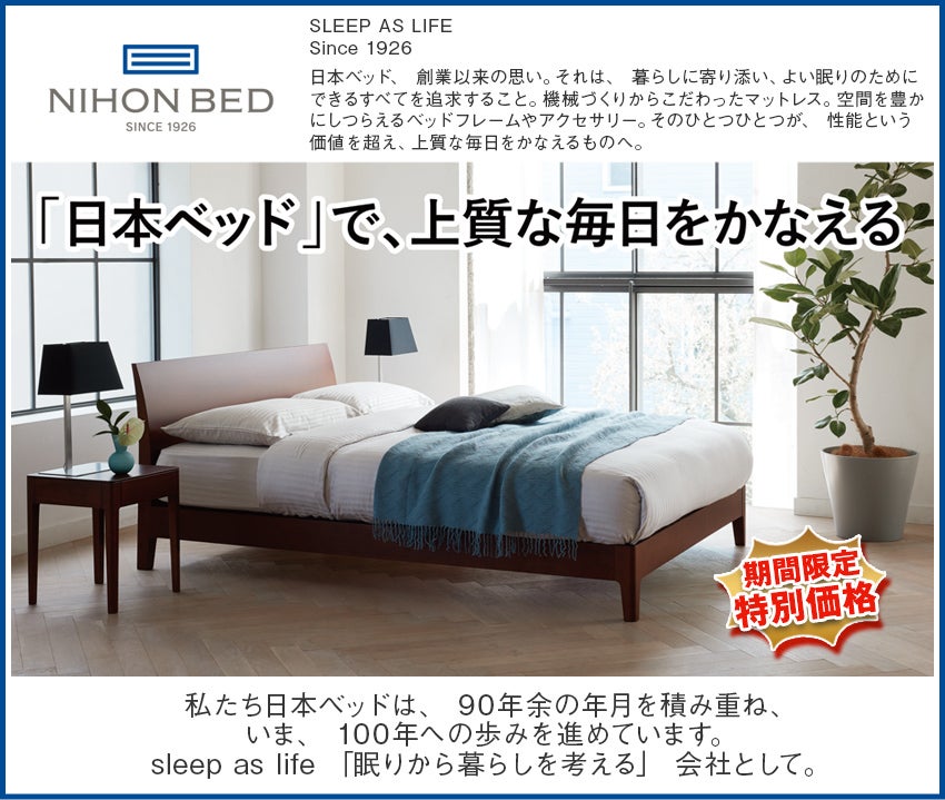 日本ベッド