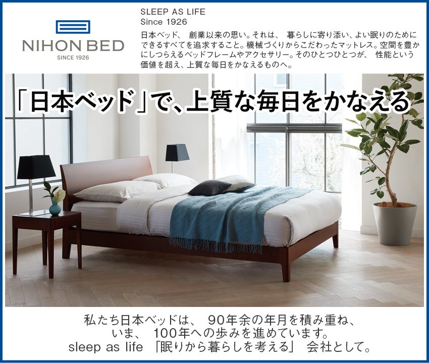 日本ベッド