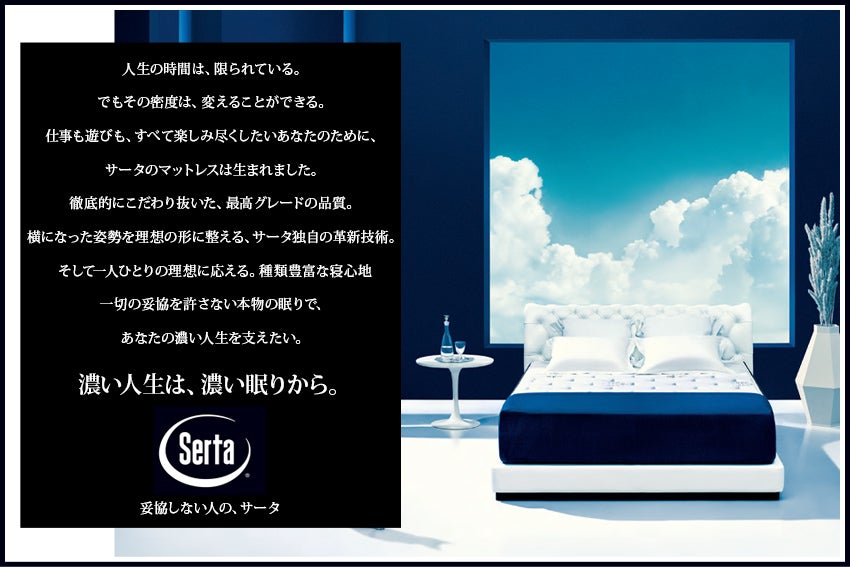 サータ