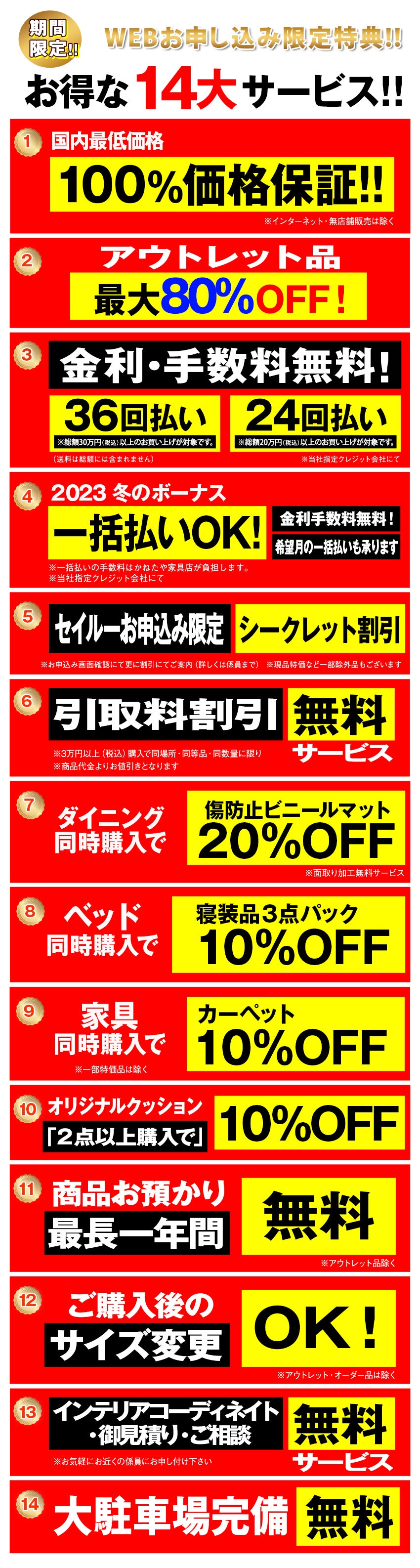 WEB限定お申し込み特典