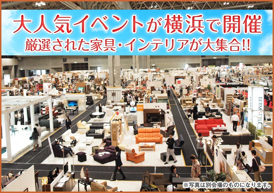 最大級展示面積 家具