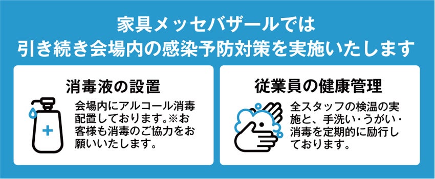 コロナウィルス感染予防対策