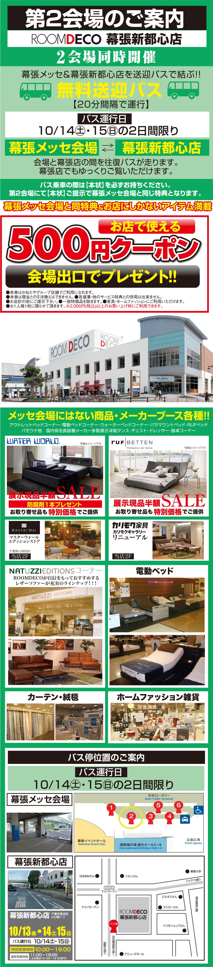 第二会場 幕張新都心店