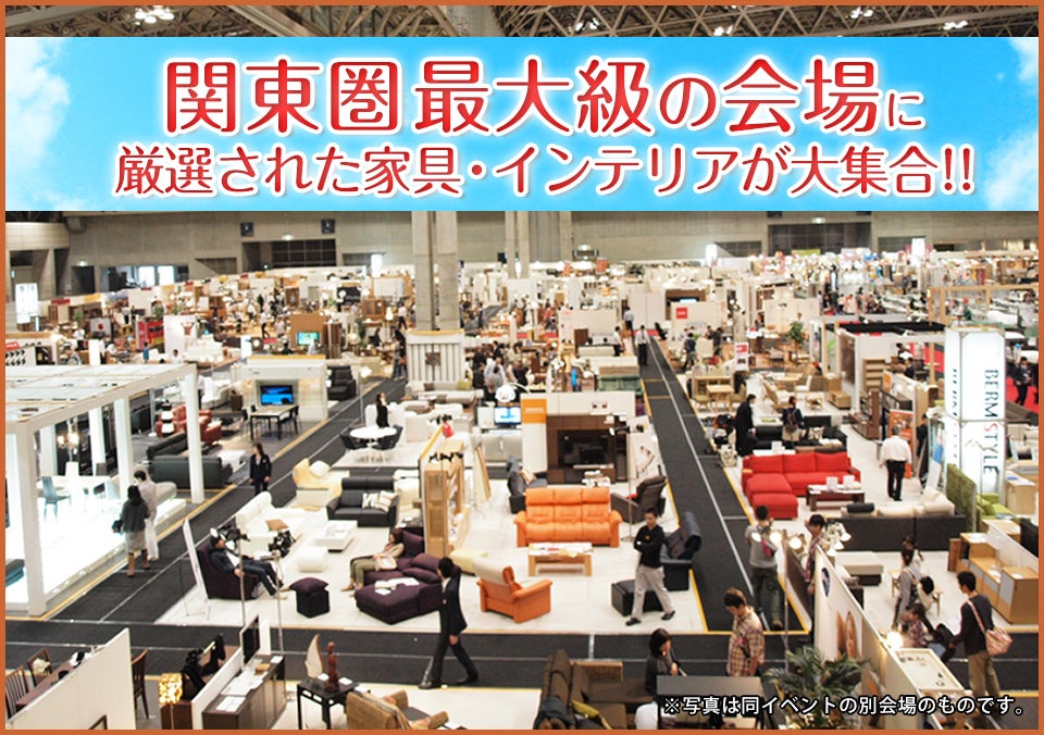 最大級展示面積 家具