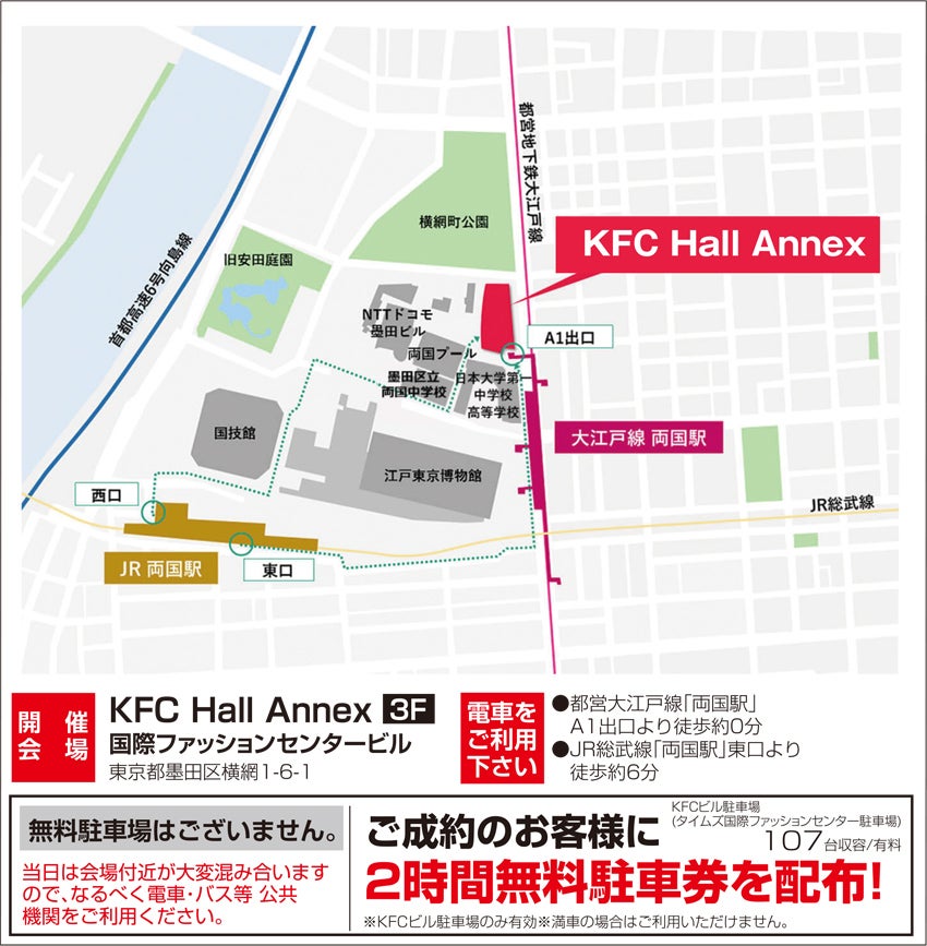 会場アクセス