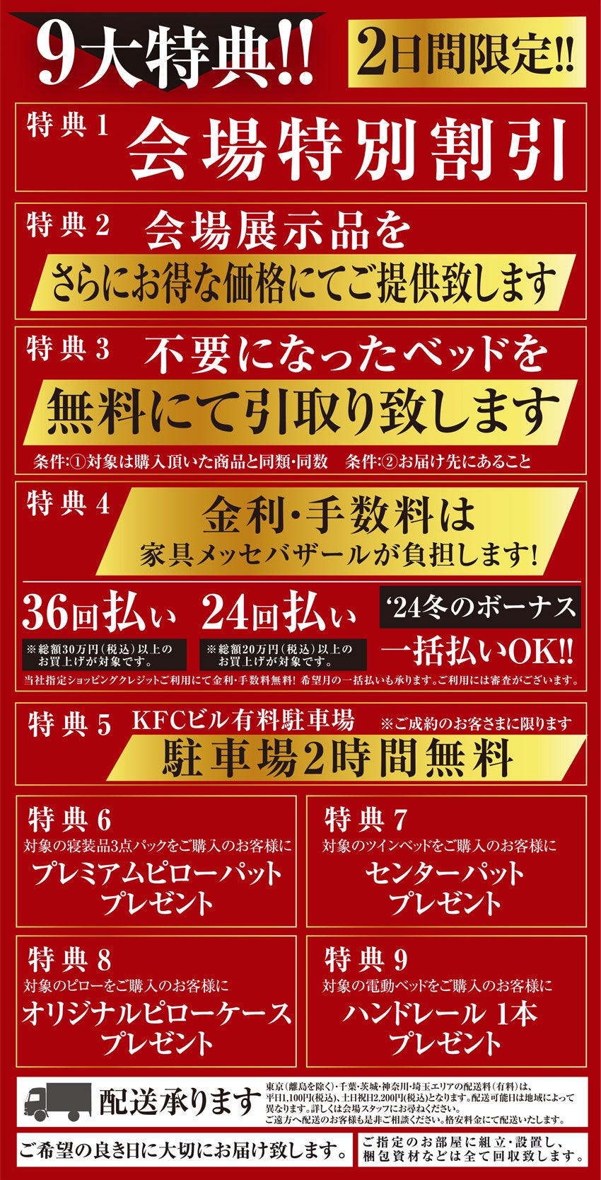 お得な大特典