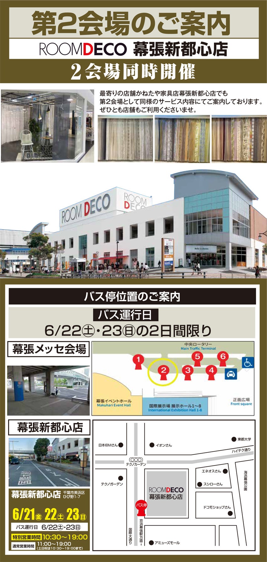幕張新都心店