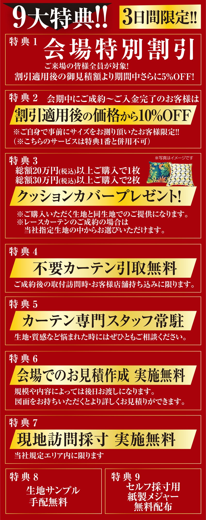 お得な特典