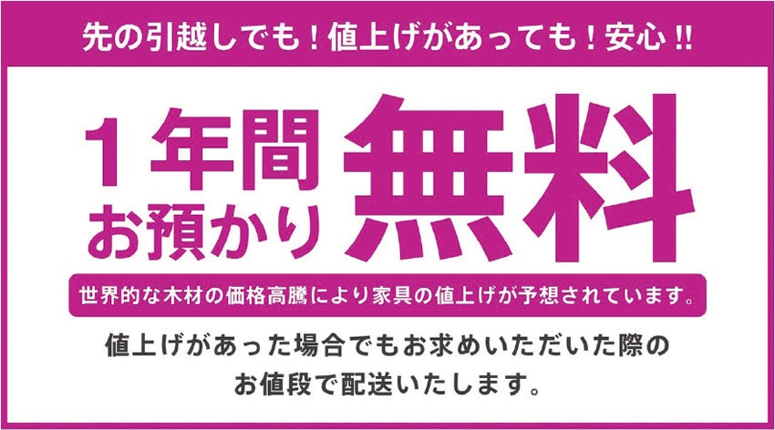 1年間お預かり無料