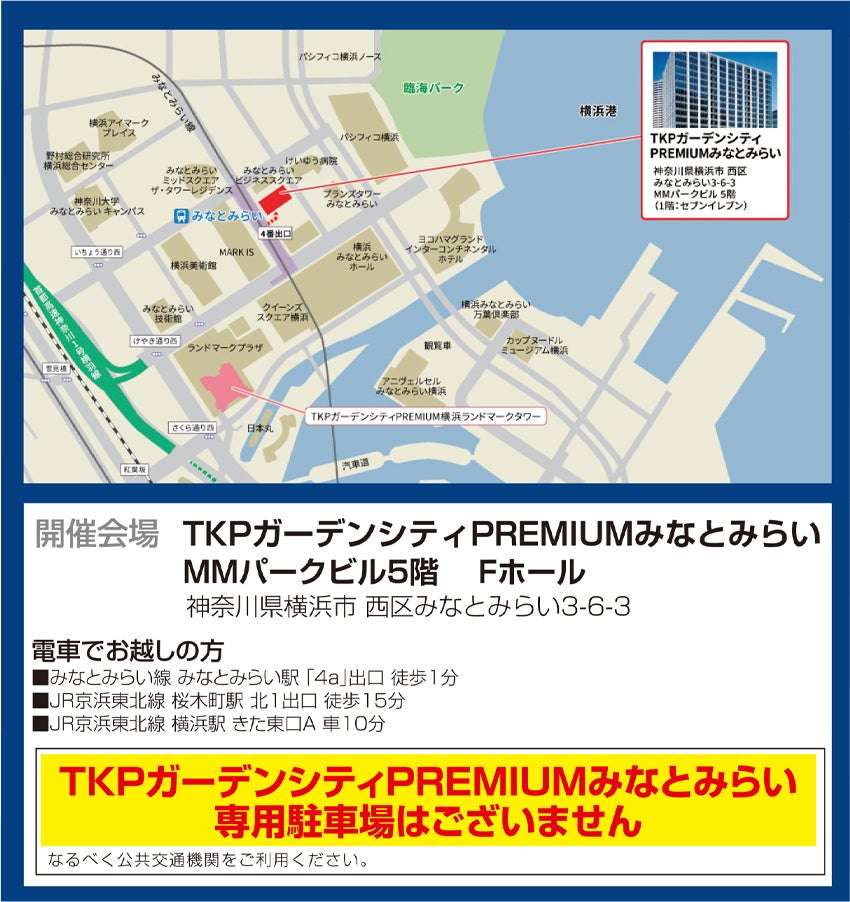 会場アクセス