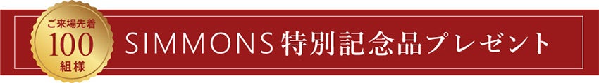 特別記念品プレゼント