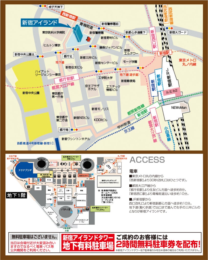 会場アクセス