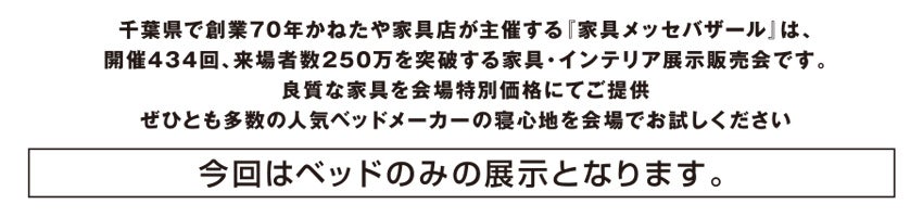 家具メッセバザール