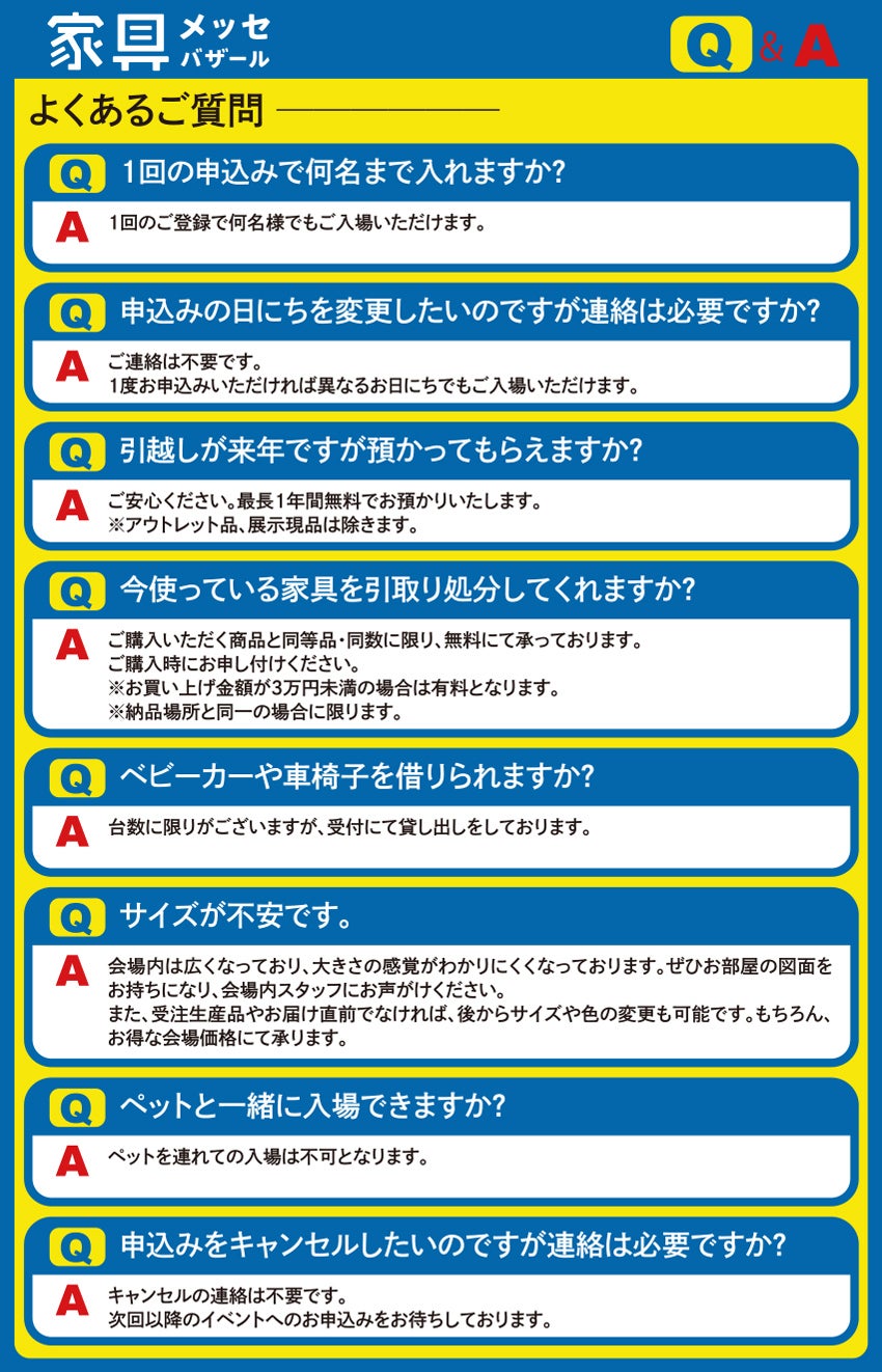よくあるご質問