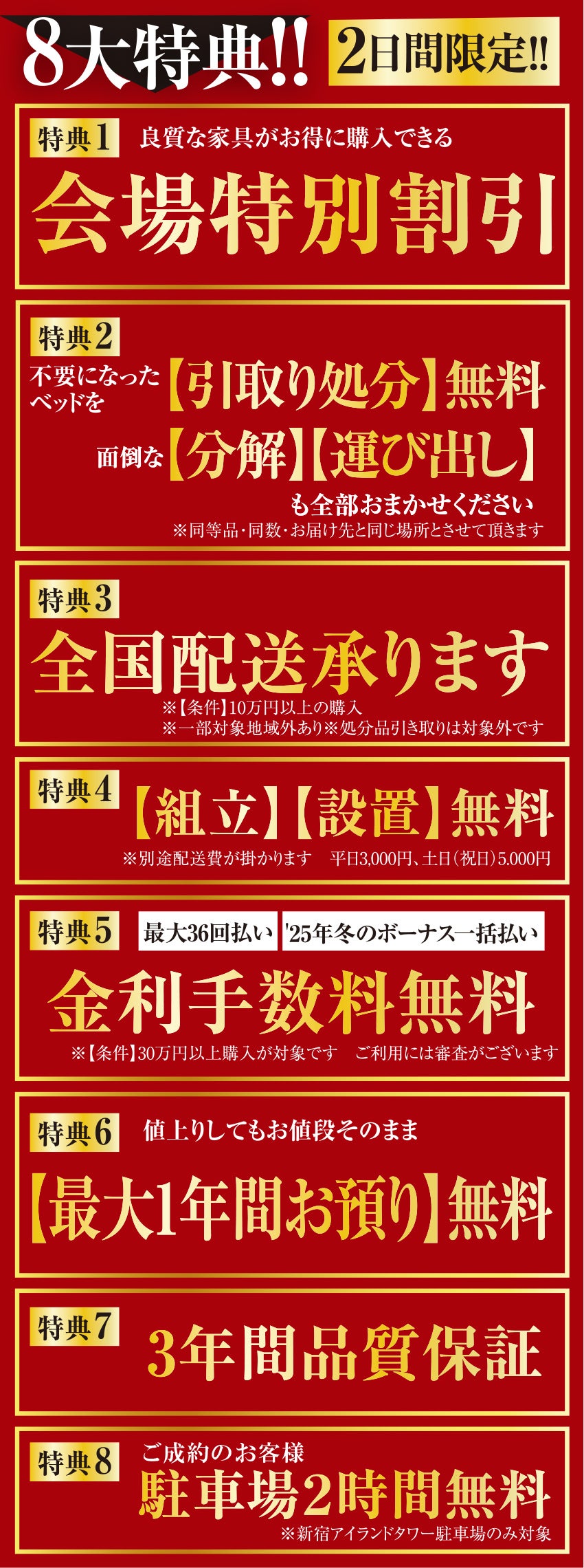 お得な大特典