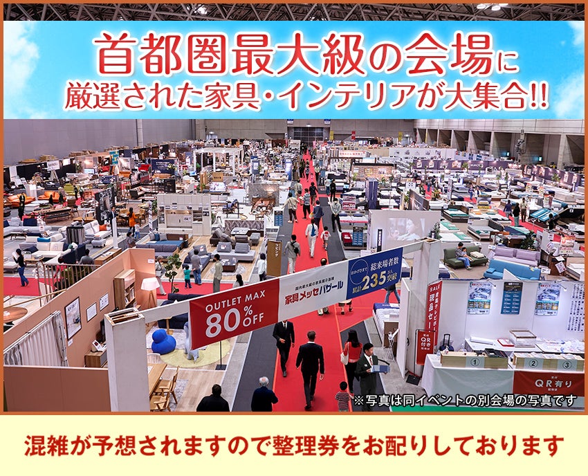 最大級展示面積 家具