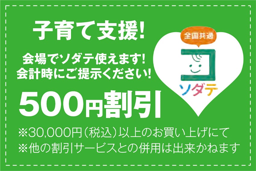子育て支援クーポン