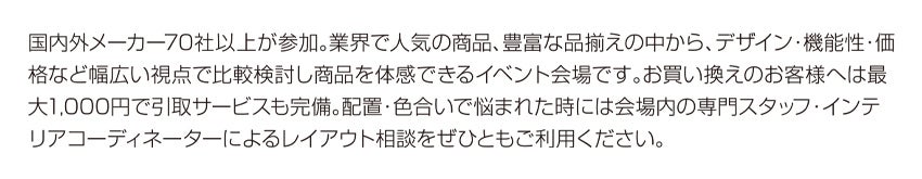 家具メッセバザール