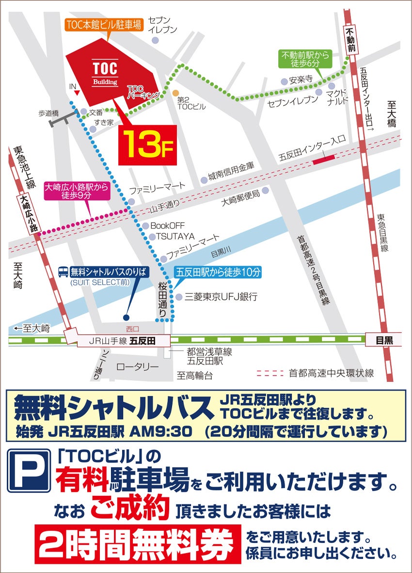 会場案内