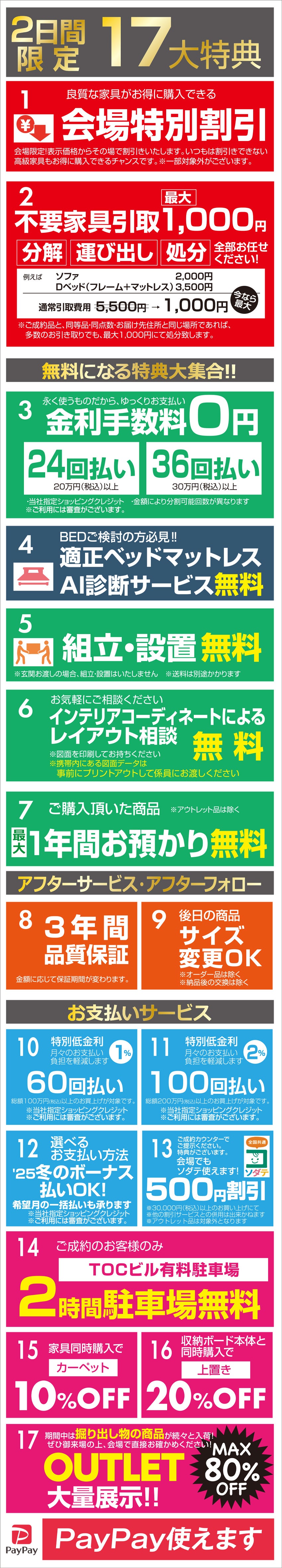お得な特典