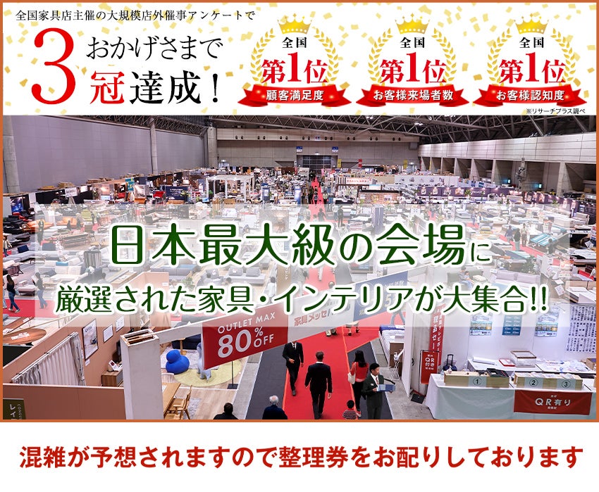 最大級展示面積 家具