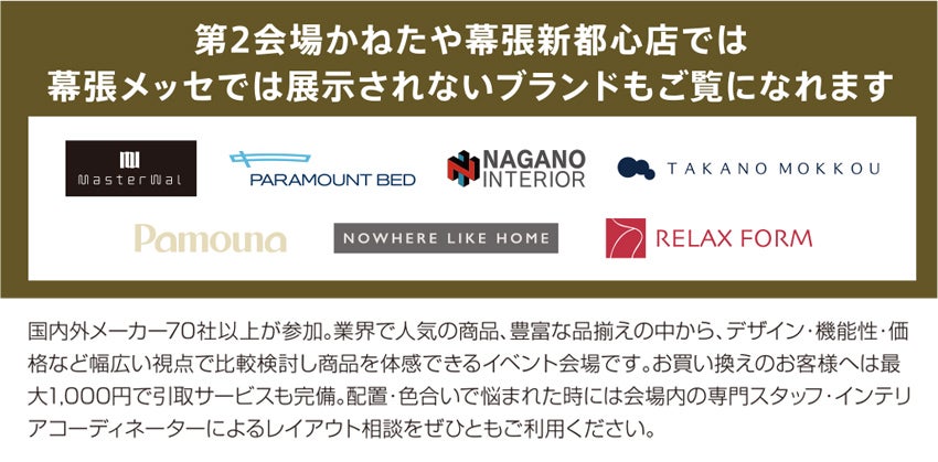 家具メッセバザール