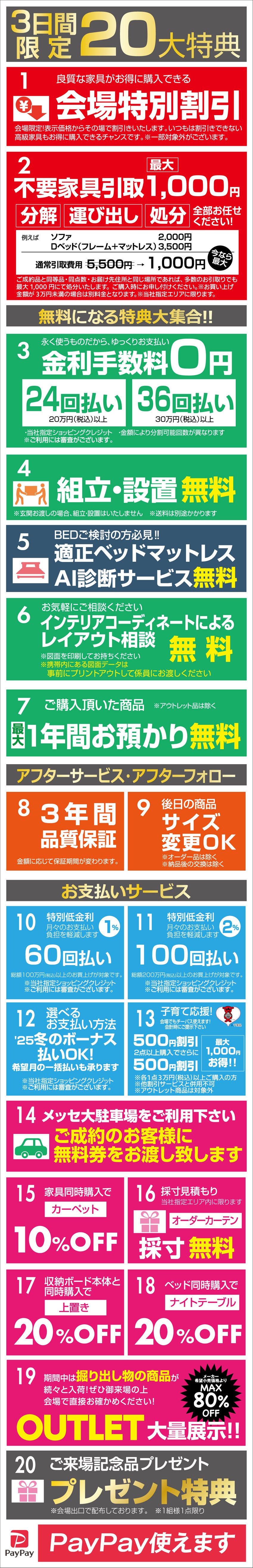 お得な特典