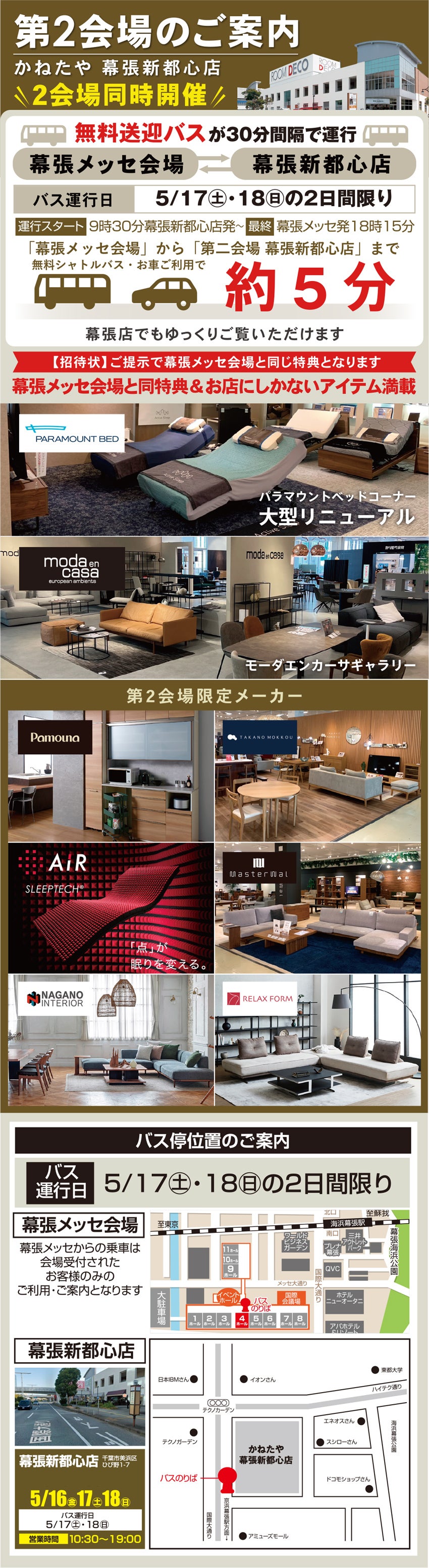 第二会場 幕張新都心店