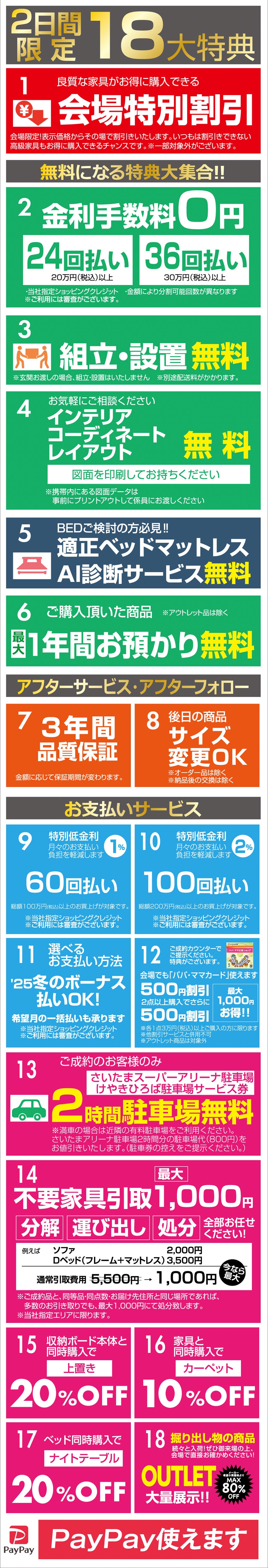 お得な特典