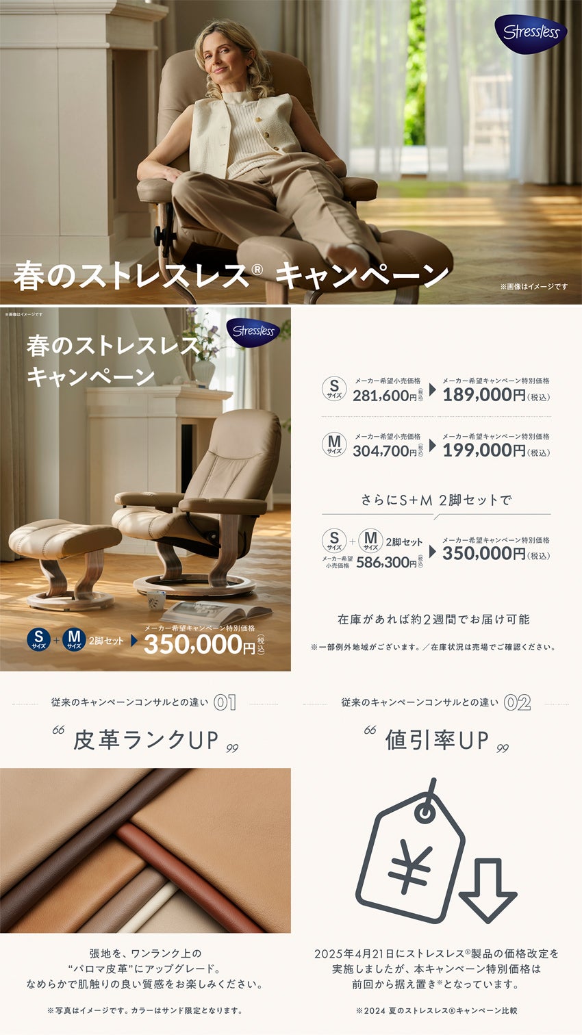 ストレスレスキャンペーン