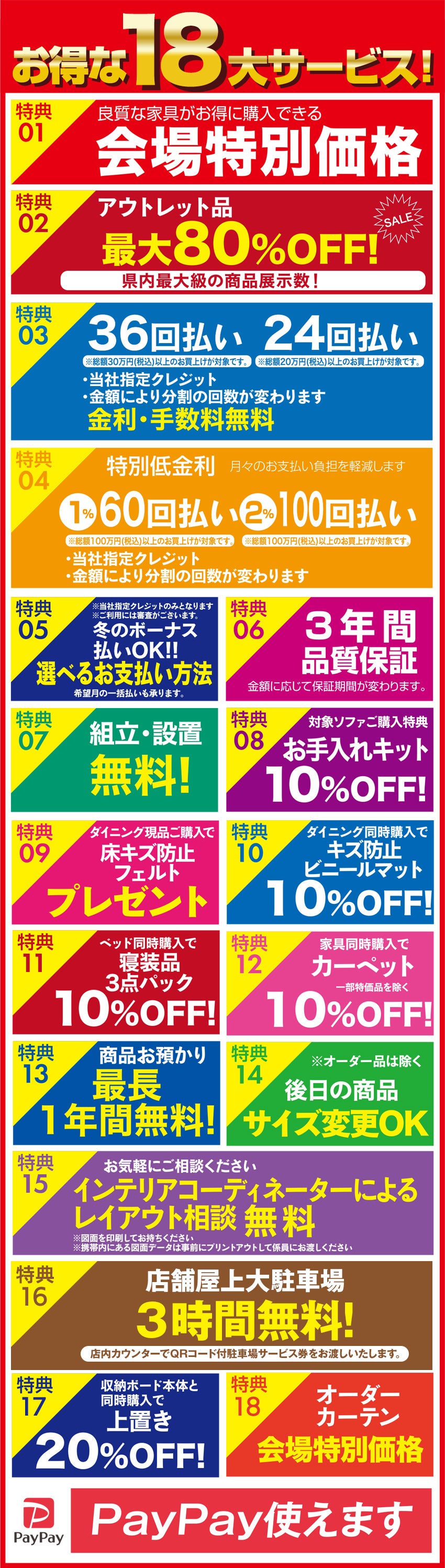WEB限定お申し込み特典