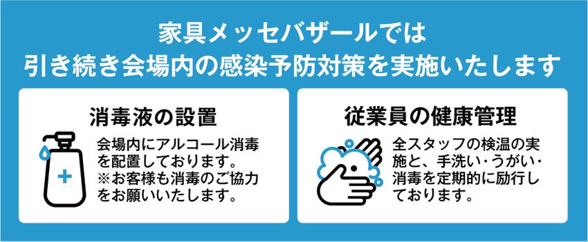 コロナウィルス感染予防対策