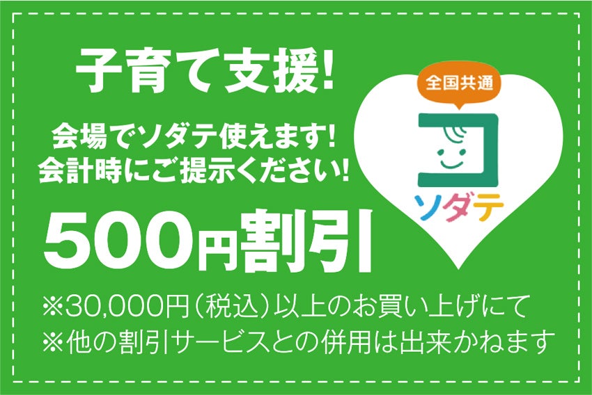 クーポン