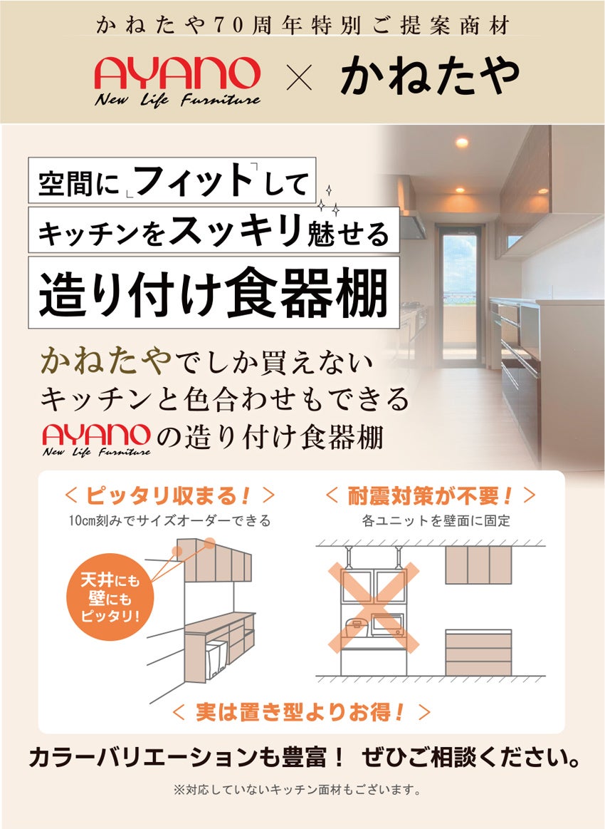 70周年特別ご提案商材