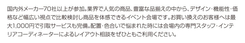 家具メッセバザール