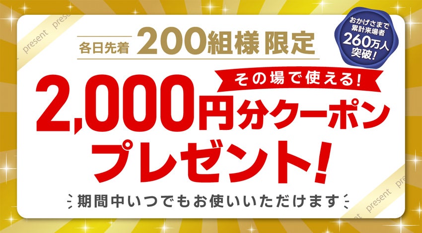 クーポン券プレゼント